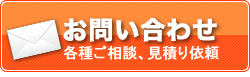 お問い合わせバナー